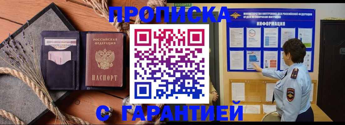 временная регистрация в Тынде