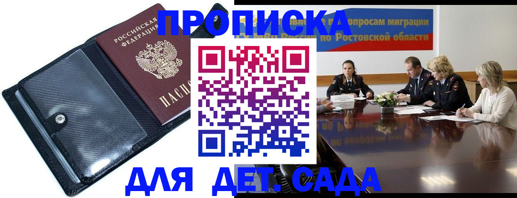 прописка в Тынде