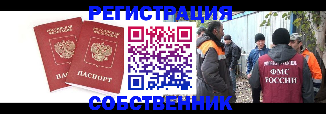 временная регистрация купить в Тынде