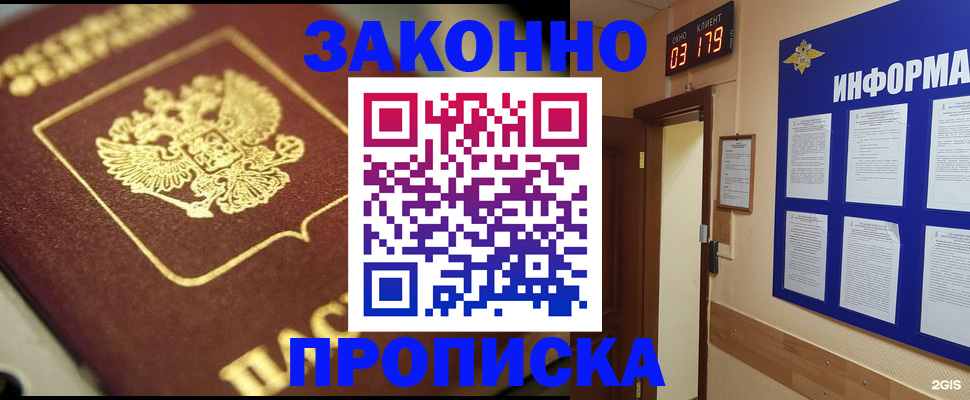 прописка для школы в Тынде